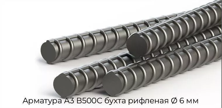 Арматура А3 В500С бухта рифленая Ø 6 мм