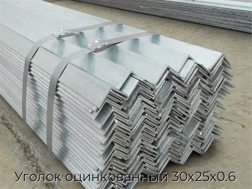 Уголок оцинкованный 30х25х0.6