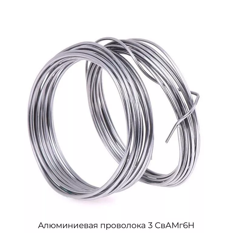 Алюминиевая проволока 3 СвАМг6Н