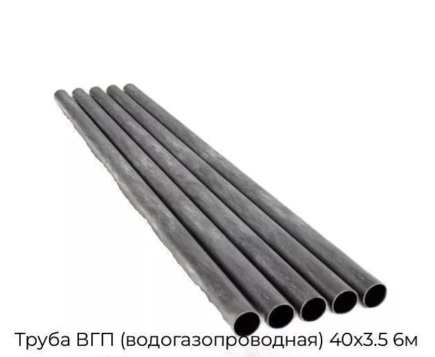 Труба ВГП (водогазопроводная) 40х3.5 6м