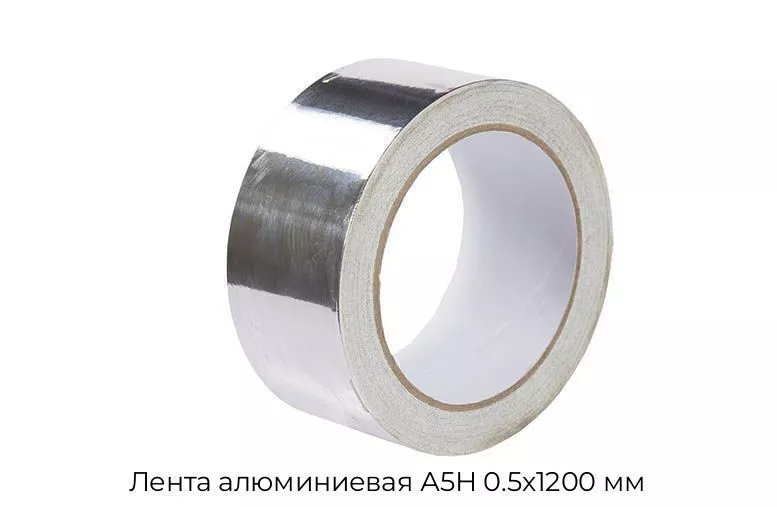 Лента алюминиевая А5Н 0.5х1200 мм