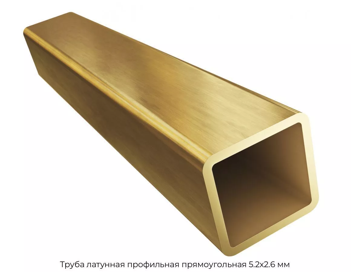 Труба латунная профильная прямоугольная 5.2х2.6 мм