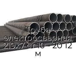 Труба электросварная 219х7 ст 10 - 20 12 м