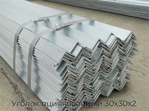 Уголок оцинкованный 30х30х2