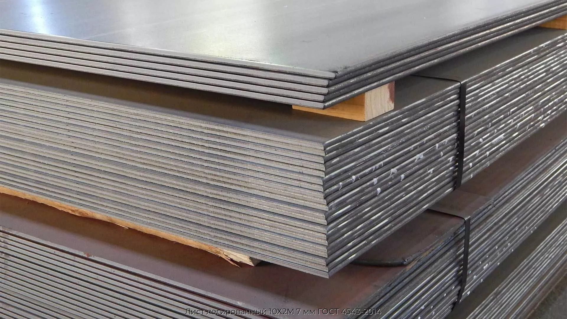 Лист легированный 10Х2М 7 мм ГОСТ 4543-2014