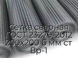 Сетка сварная ГОСТ 23279-2012 200х200 6 мм ст Вр-1