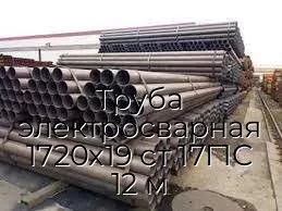 Труба электросварная 1720х19 ст 17Г1С 12 м