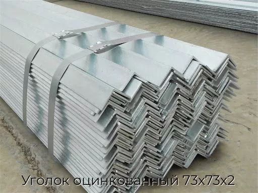 Уголок оцинкованный 73х73х2