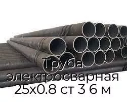 Труба электросварная 25х0.8 ст 3 6 м