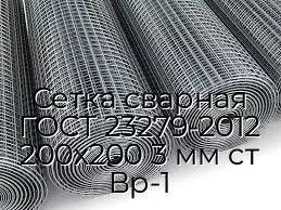 Сетка сварная ГОСТ 23279-2012 200х200 3 мм ст Вр-1