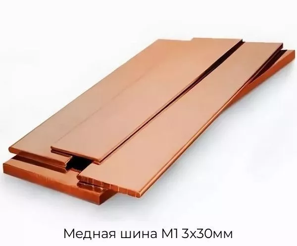 Медная шина М1 3х30мм