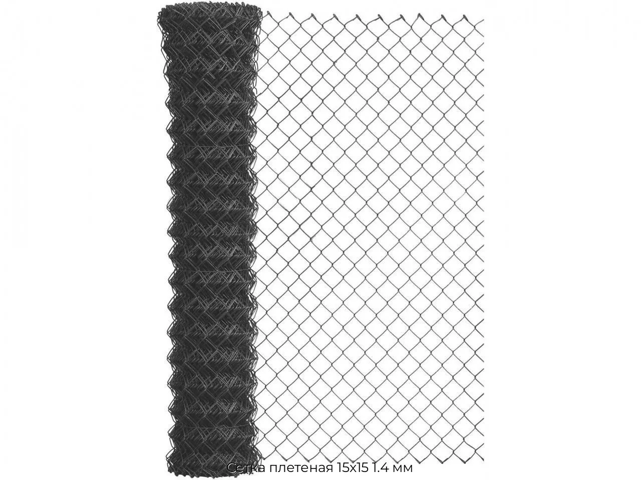 Сетка плетеная 15х15 1.4 мм