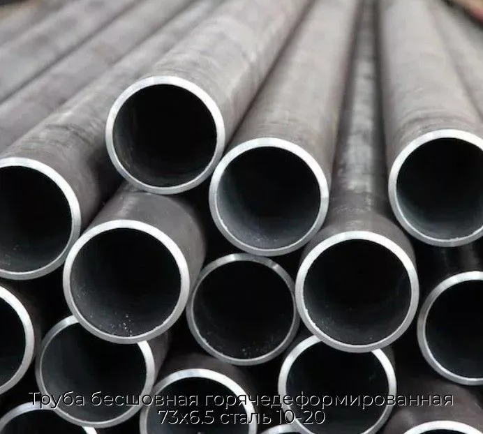 Труба бесшовная горячедеформированная 73х6.5 сталь 10-20