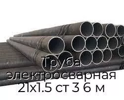 Труба электросварная 21х1.5 ст 3 6 м