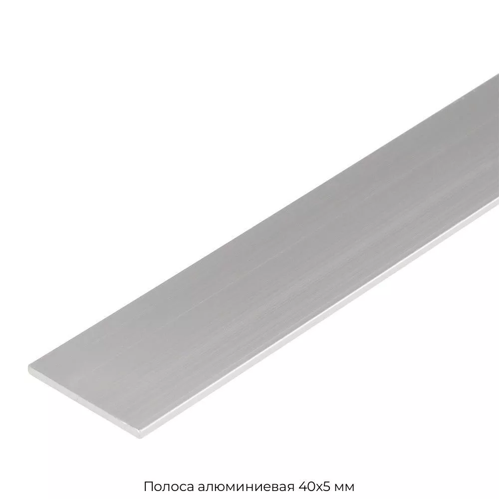 Полоса алюминиевая 40х5 мм