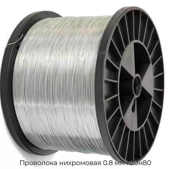 Проволока нихромовая 0.8 мм х20н80