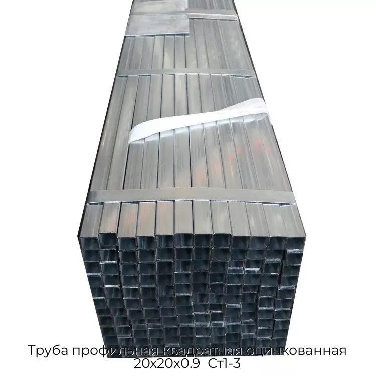 Труба профильная квадратная оцинкованная 20х20х0.9 Ст1-3