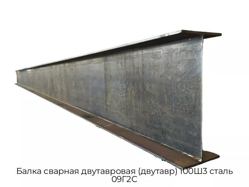 Балка сварная двутавровая (двутавр) 100Ш3 сталь 09Г2С
