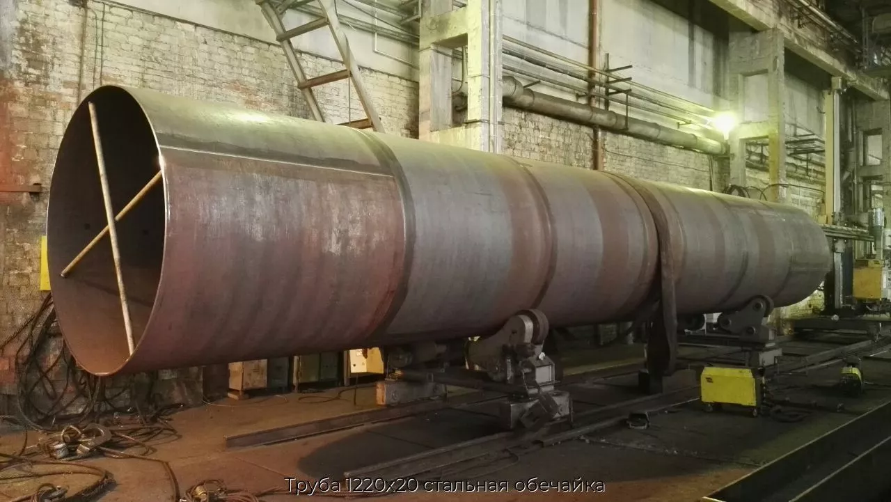 Труба 1220х20 стальная обечайка