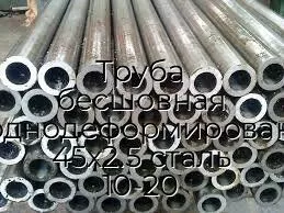 Труба бесшовная холоднодеформированная 45х2.5 сталь 10-20