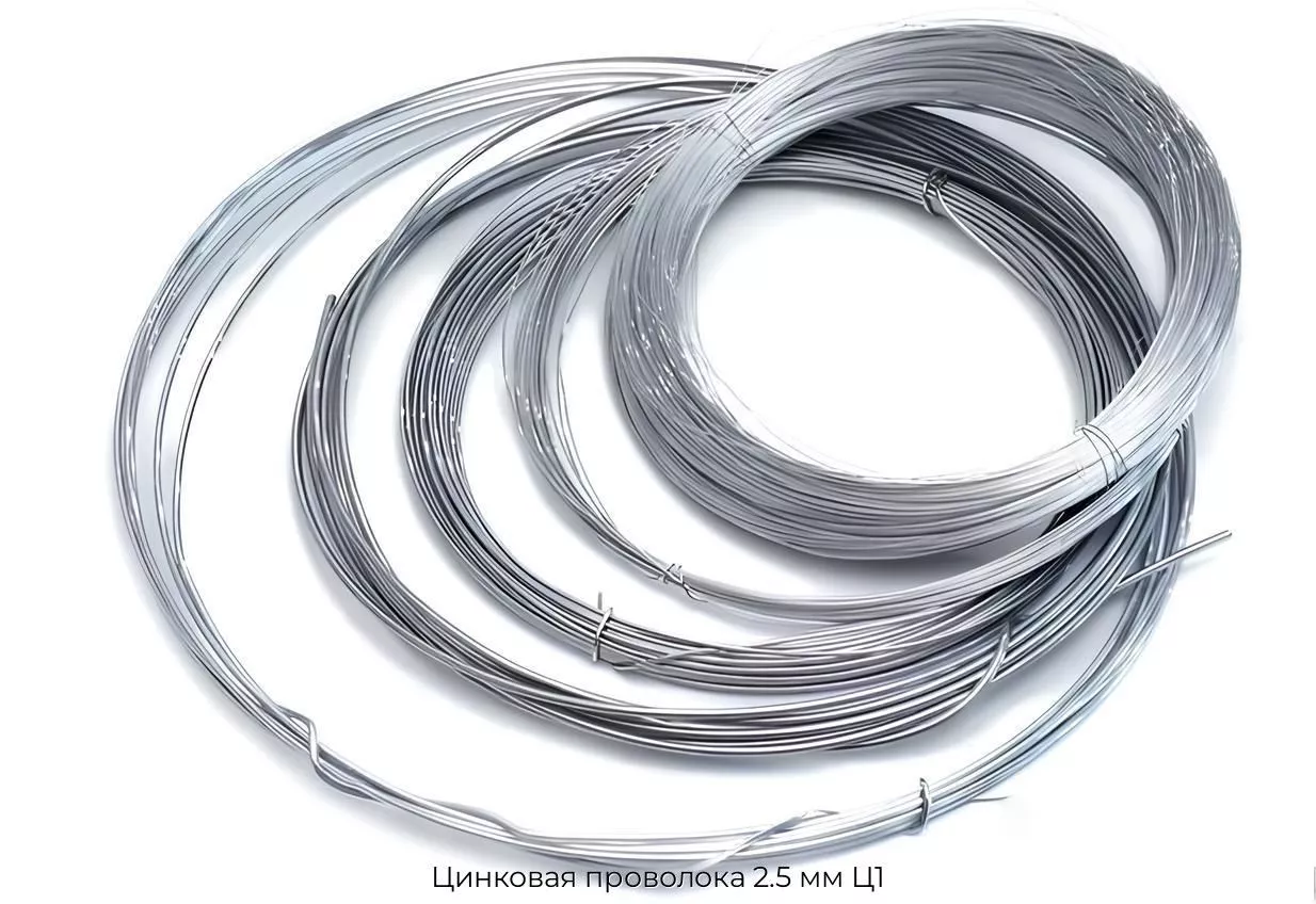 Цинковая проволока 2.5 мм Ц1