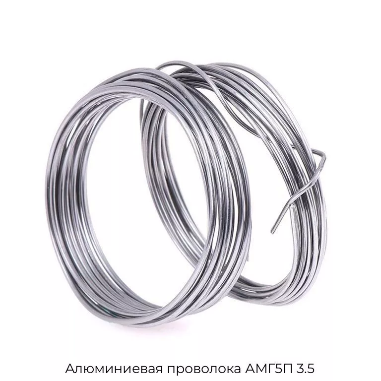 Алюминиевая проволока АМГ5П 3.5