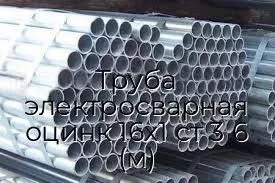 Труба электросварная оцинк 16х1 ст 3 6 (м)