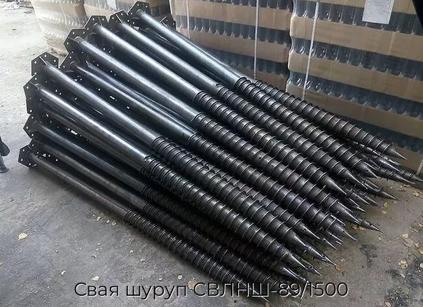 Свая шуруп СВЛНШ-89/1500