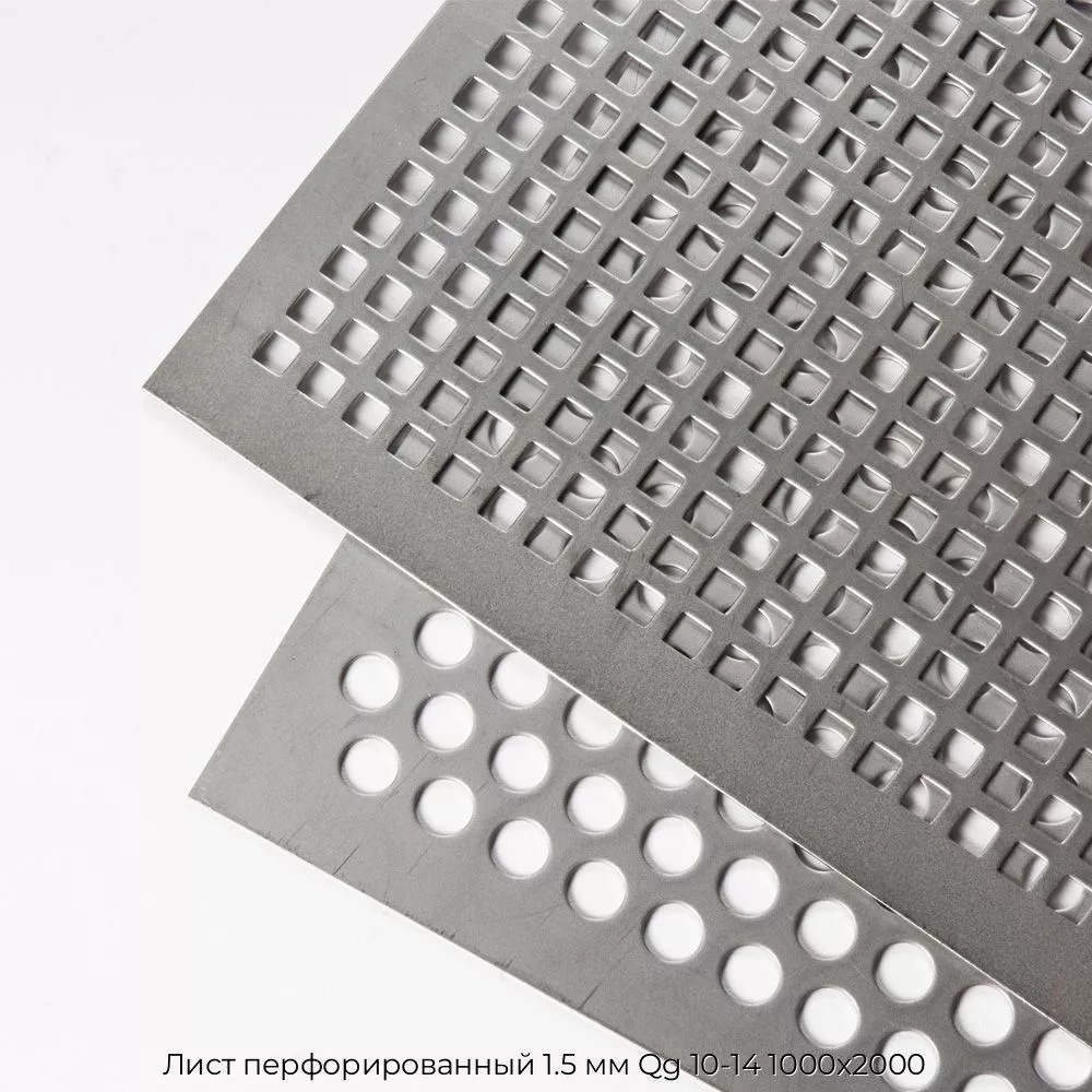 Лист перфорированный 1.5 мм Qg 10-14 1000х2000