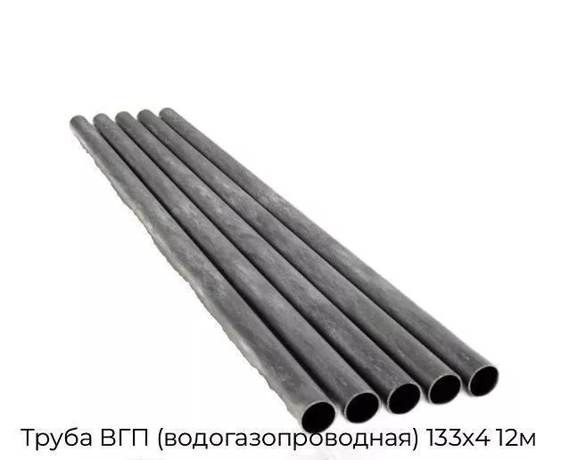 Труба ВГП (водогазопроводная) 133х4 12м