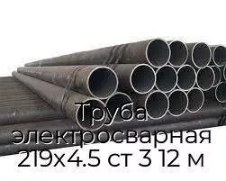 Труба электросварная 219х4.5 ст 3 12 м