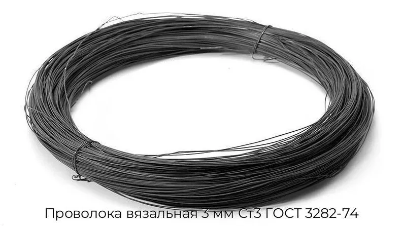Проволока вязальная 3 мм Ст3 ГОСТ 3282-74