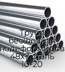 Труба бесшовная холоднодеформированная 48х7 сталь 10-20