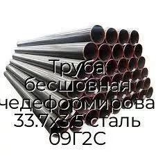 Труба бесшовная горячедеформированная 33.7х3.5 сталь 09Г2С