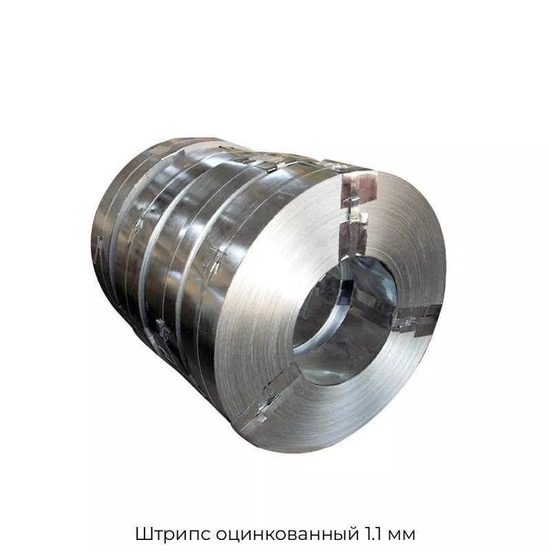 Штрипс оцинкованный 1.1 мм