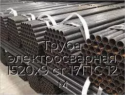 Труба электросварная 1520х9 ст 17Г1С 12 м