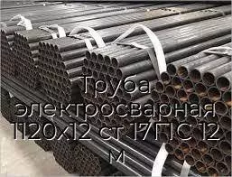 Труба электросварная 1120х12 ст 17Г1С 12 м