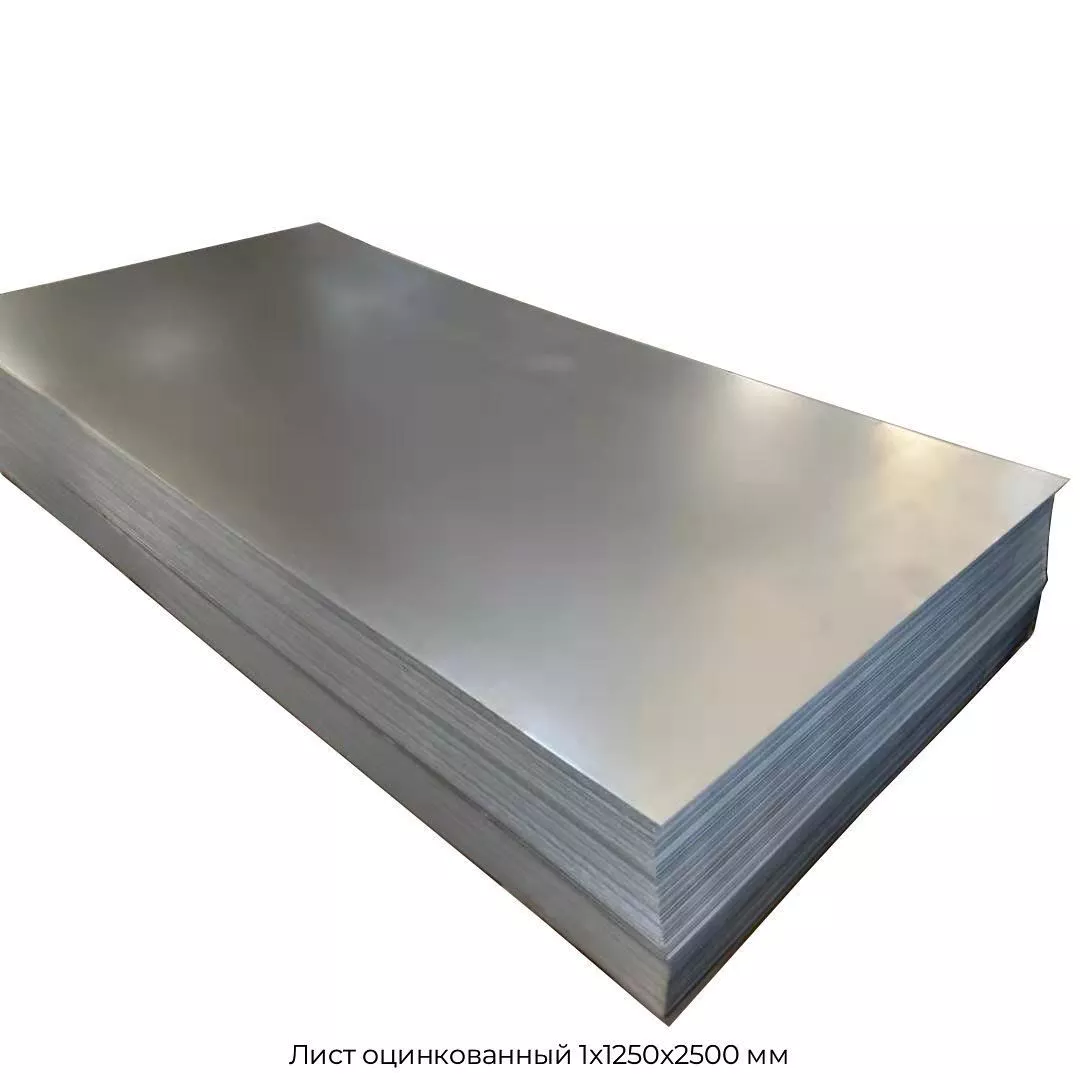 Лист оцинкованный 1x1250x2500 мм