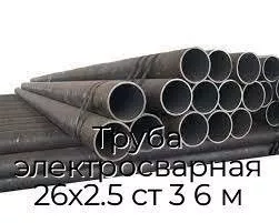 Труба электросварная 26х2.5 ст 3 6 м