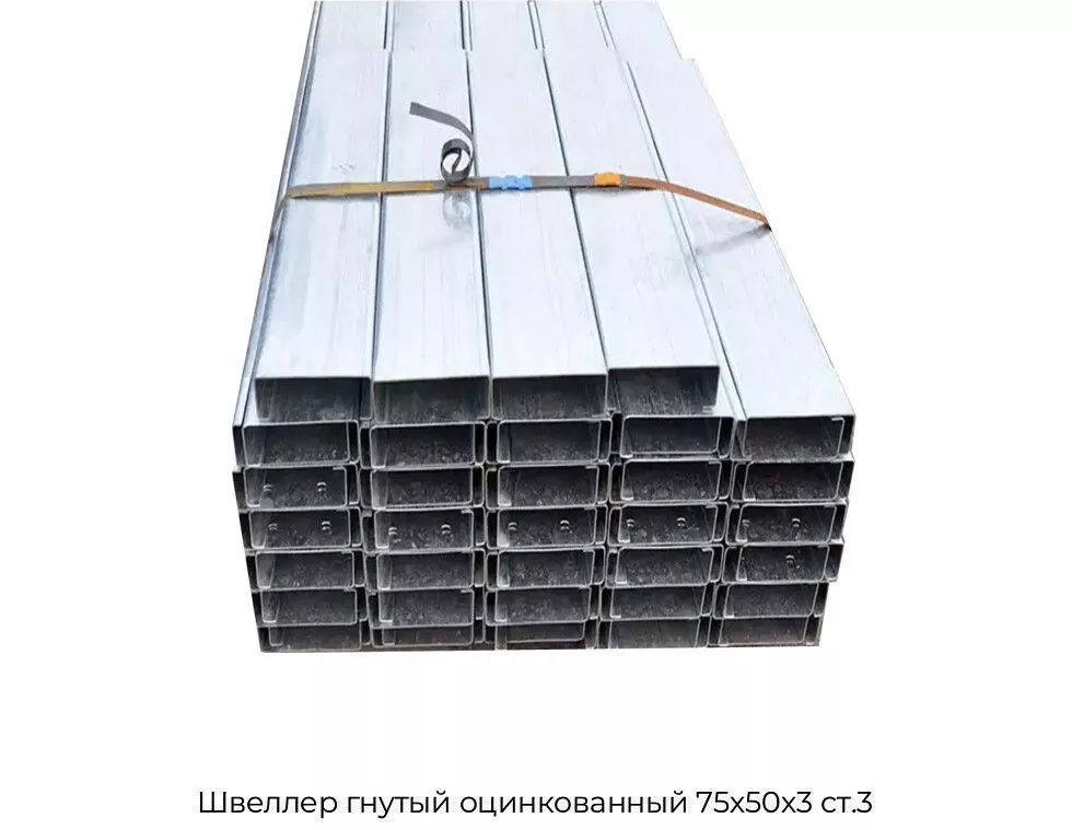 Швеллер гнутый оцинкованный 75х50х3 ст.3
