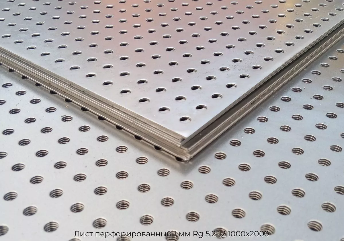 Лист перфорированный 1 мм Rg 5.2-12 1000х2000