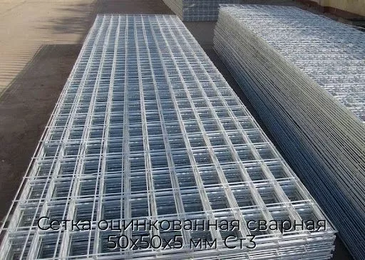 Сетка оцинкованная сварная 50х50х5 мм Ст3