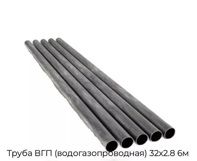Труба ВГП (водогазопроводная) 32х2.8 6м