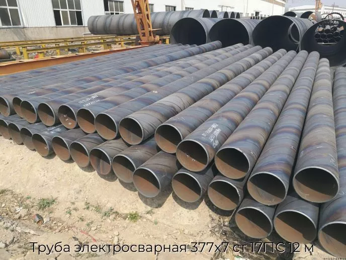 Труба электросварная 377х7 ст 17Г1С 12 м