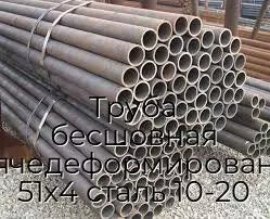 Труба бесшовная горячедеформированная 51х4 сталь 10-20