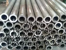 Труба бесшовная холоднодеформированная 15х3 сталь 10-20