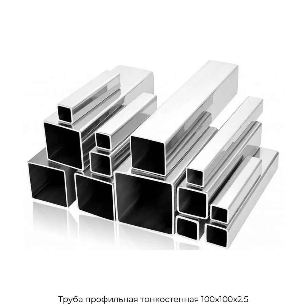 Труба профильная тонкостенная 100х100х2.5