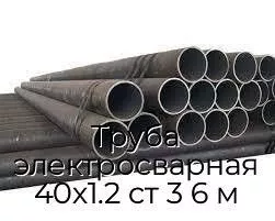Труба электросварная 40х1.2 ст 3 6 м