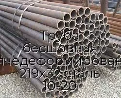 Труба бесшовная горячедеформированная 219х32 сталь 10-20