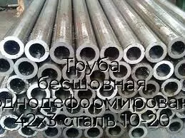 Труба бесшовная холоднодеформированная 42х3 сталь 10-20